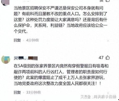 张家界网上爆料事件最新,揭秘背后真相与争议 第2张 张家界网上爆料事件最新,揭秘背后真相与争议 第2张