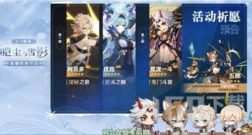 原神2.3卡池最新爆料,神秘新角色登场，惊喜不断！  第3张